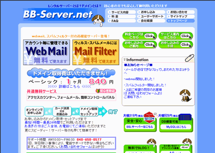 ビービーサーバー/BB-Server(株式会社ビービーエスネットワーク)
