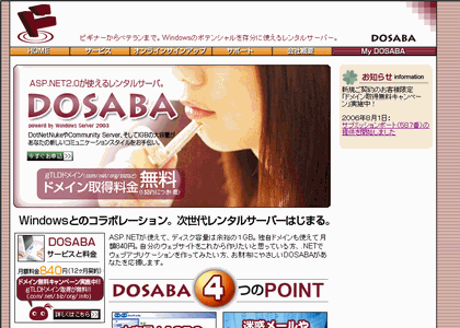 DOSABA(カゴヤ・ジャパン株式会社)