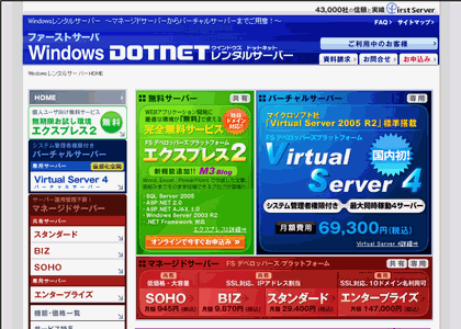 Windows DOTNETレンタルサーバー(ファーストサーバ株式会社)