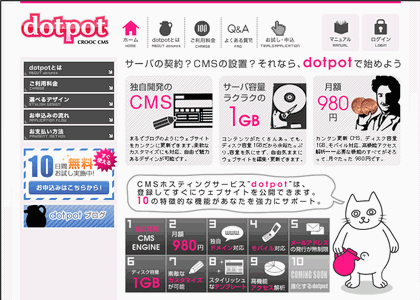 dotpot/ドットポット(クルーク株式会社)