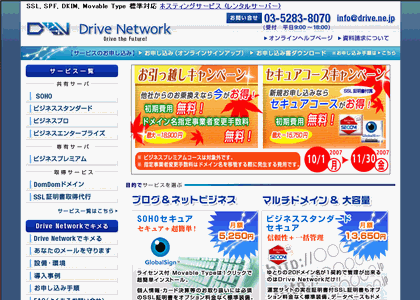 ドライブネットワーク/Drive Network(株式会社シーポイント)