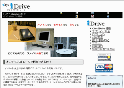 eXys iDrive(イクシー株式会社)