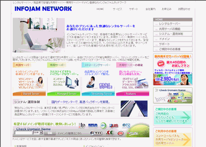 インフォジャムネットワーク/INFOJAM(株式会社インフォジャム)