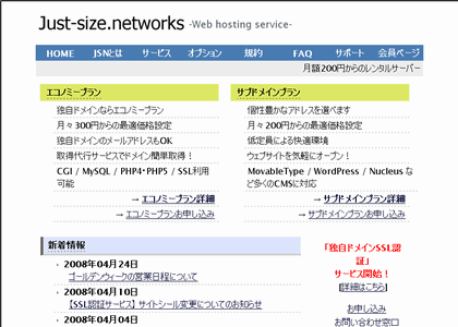 JSNレンタルサーバー/Just-size.networks(ネクションサーブ合資会社)