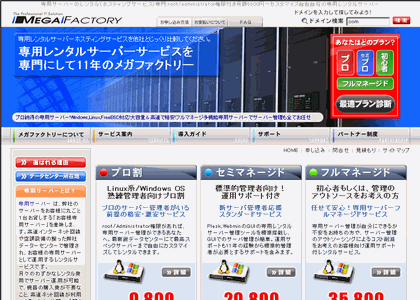 メガファクトリー/Megafactory(ホスティング＆セキュリティ インク)