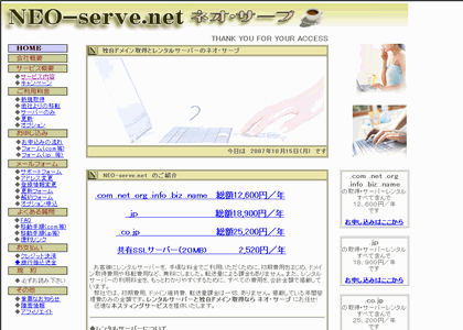 NEO-serve.net/ネオ・サーブ(有限会社北斗技研)