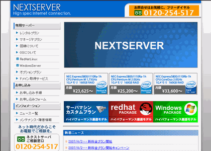 NEXTSERVER/ネクストサーバ(株式会社フーズネクスト)