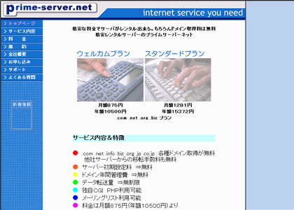 prime-server.net/プライムサーバーネット(株式会社ビービーエスネットワーク)