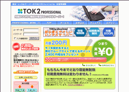 TOK2プロフェッショナル(株式会社パラダイムシフト)