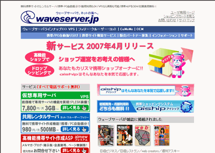 ウェーブサーバ/WaveServer(株式会社ロックウェーブ)