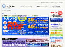 ファーストサーバ/firstserver (ファーストサーバ株式会社)